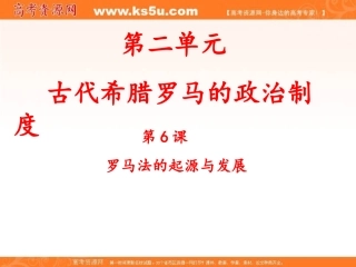 罗马法的起源与发展