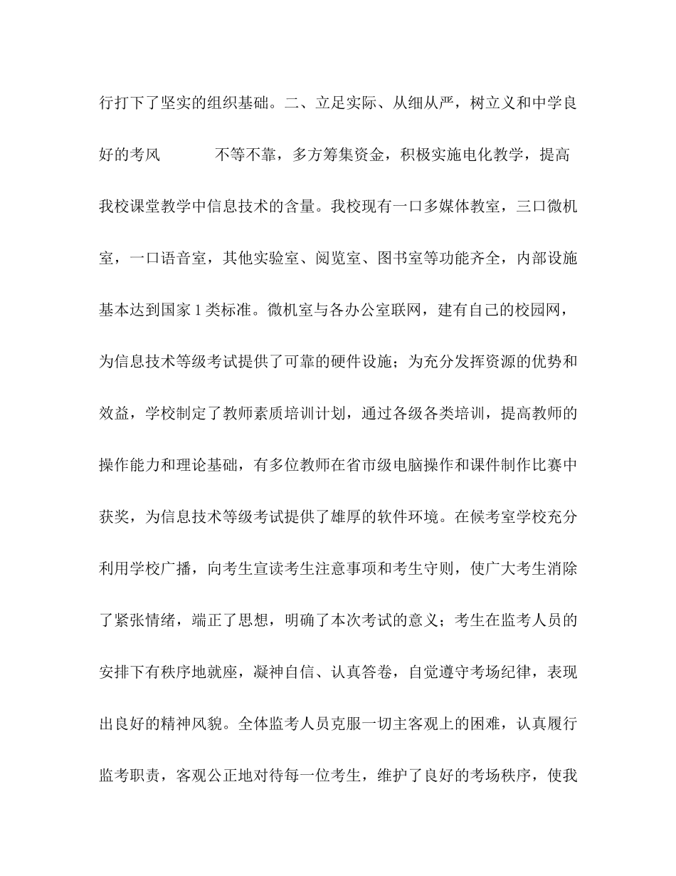 信息技术等级考试考点工作总结_第2页