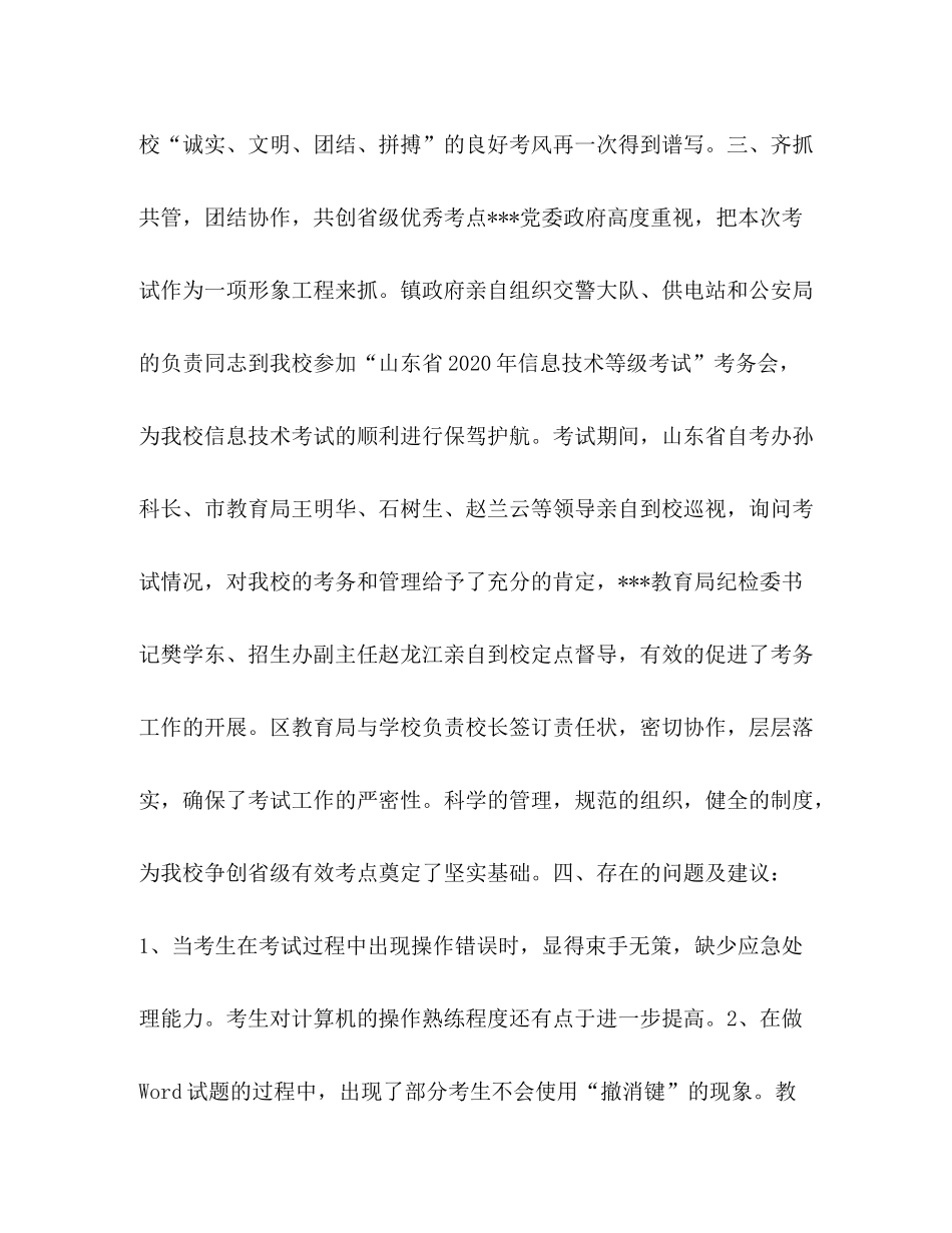 信息技术等级考试考点工作总结_第3页