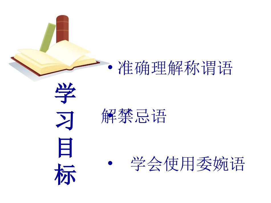 交际中的语言运用（王）_第3页
