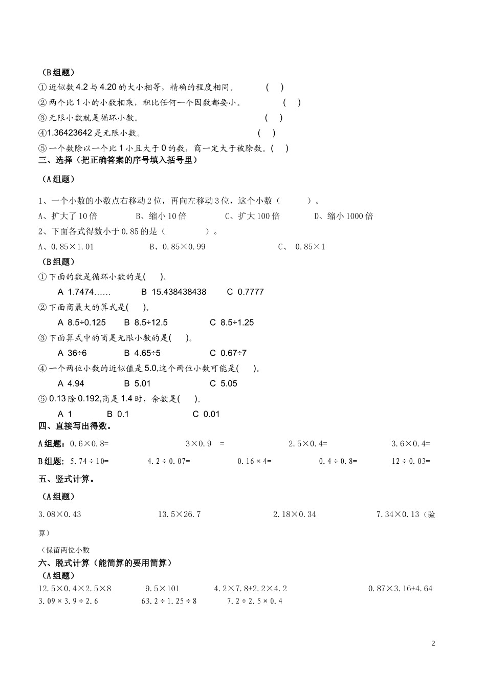 五年级数学上册小数乘除法专项练习题组_第2页