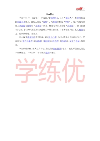 （诗人简介）李白