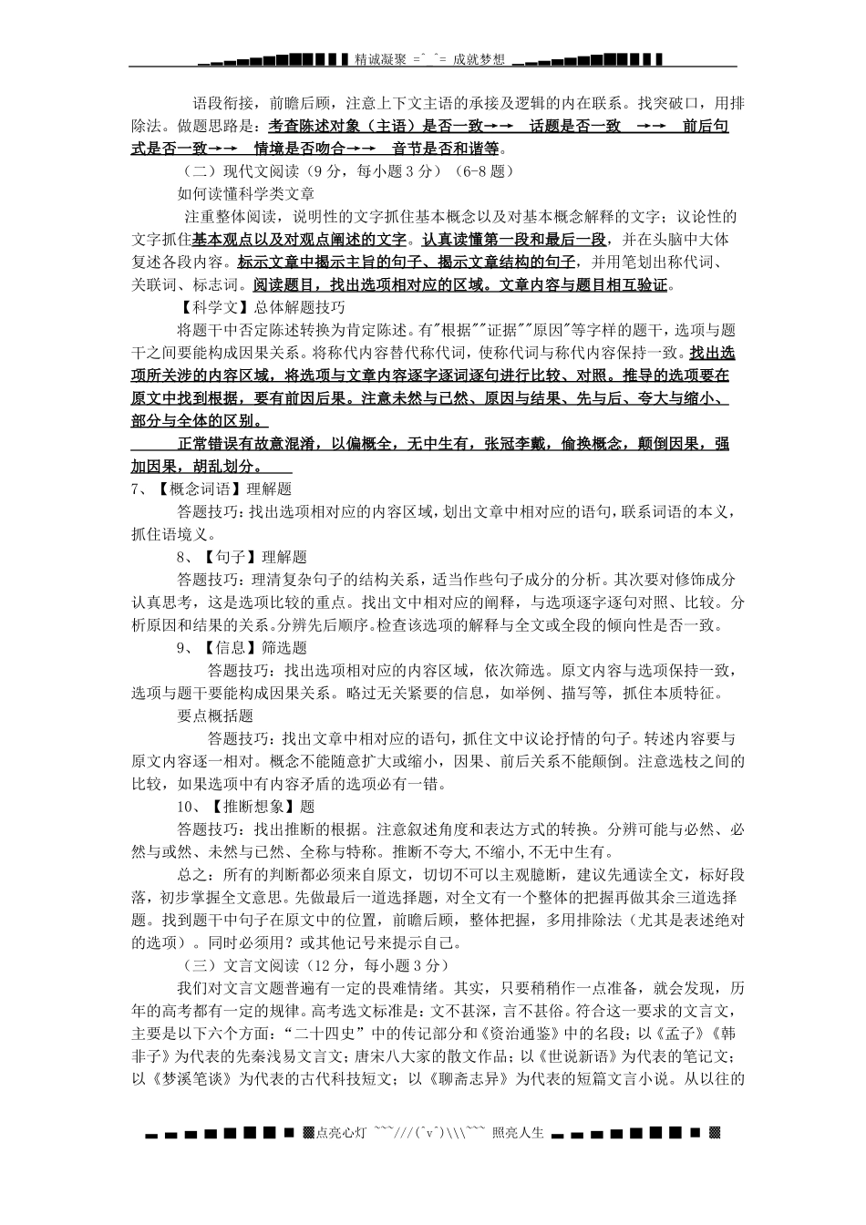 高考语文答题技巧：最有效的答题技巧_第2页