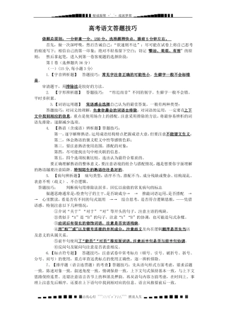 高考语文答题技巧：最有效的答题技巧