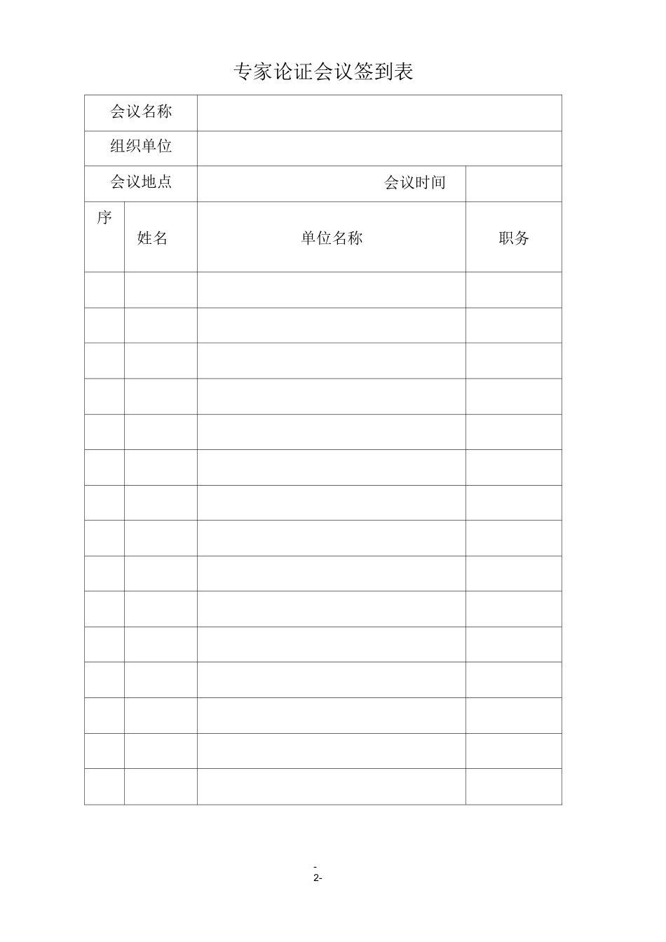 (完整版)专家论证报告书_第2页