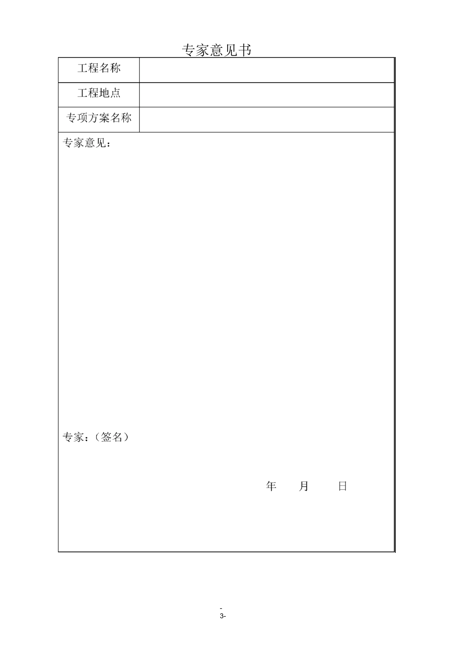 (完整版)专家论证报告书_第3页