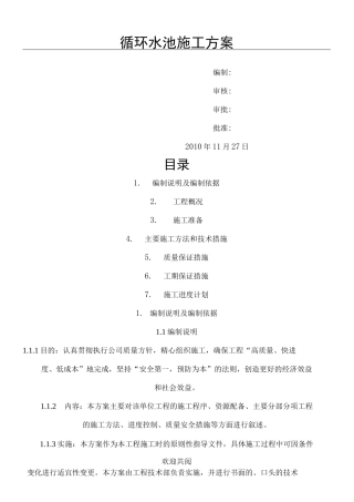 循环水池现场施工方法