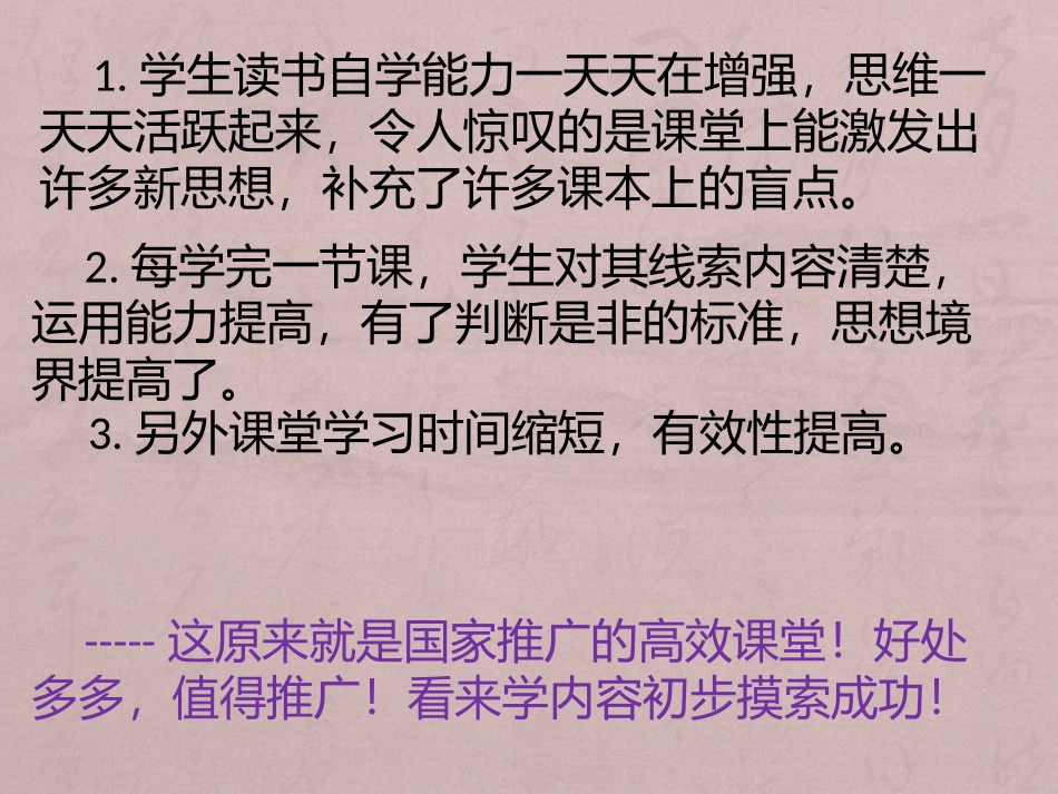 《学习永远在路上,探究永无止境》_第2页