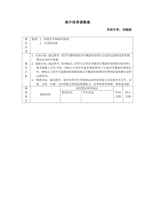 高中体育课教案
