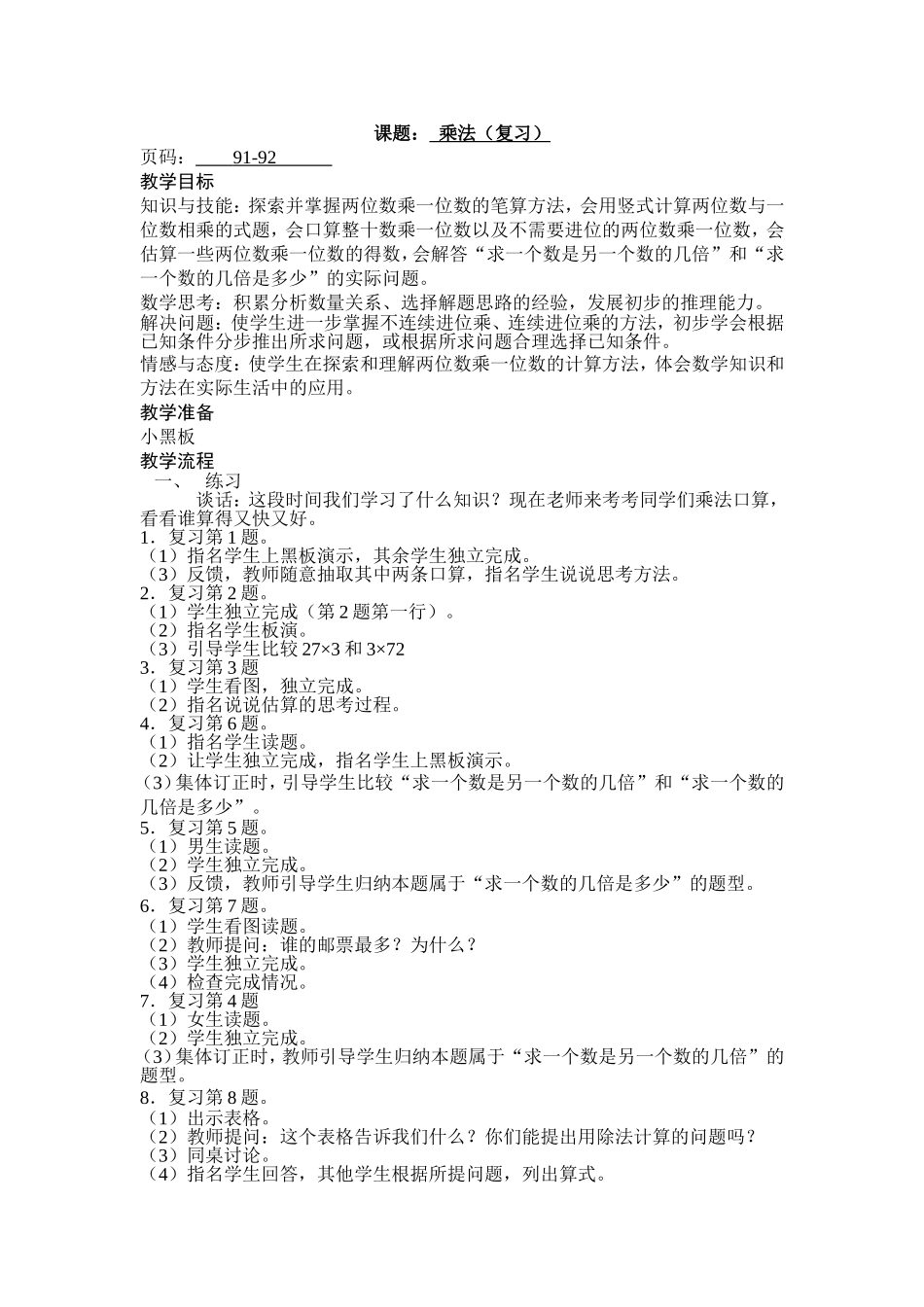 苏教版二年级乘法（复习）_第1页