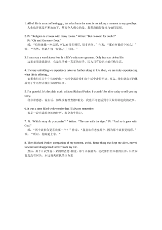 少年派的奇幻漂流》8句经典英文台词