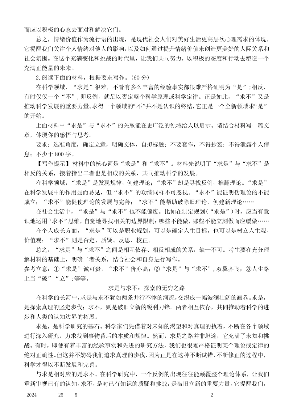 2024届高三(25)班5月高考备考作文预测必读篇目(一) _第2页