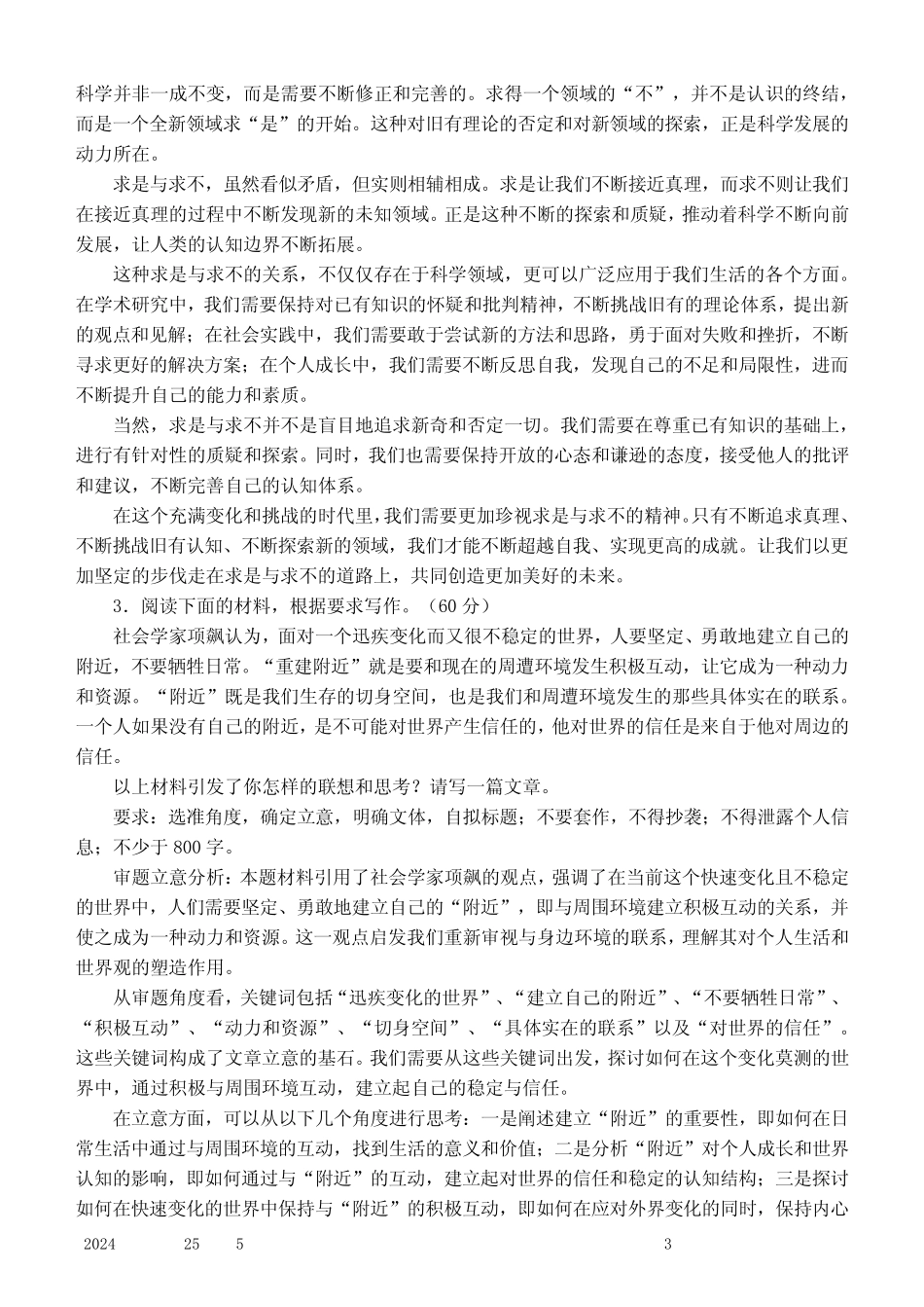 2024届高三(25)班5月高考备考作文预测必读篇目(一) _第3页