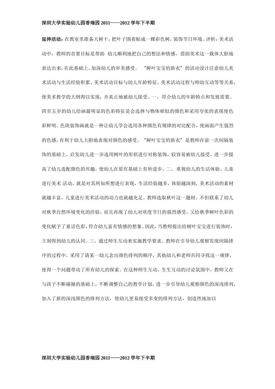 树叶宝宝的新衣之春天_第2页