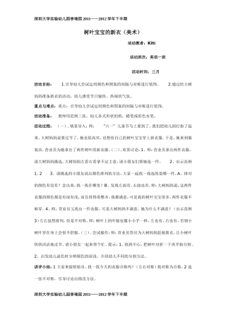 树叶宝宝的新衣之春天