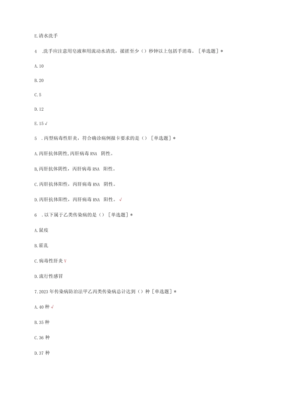 2023年住培医师岗前培训理论试题及答案 _第2页