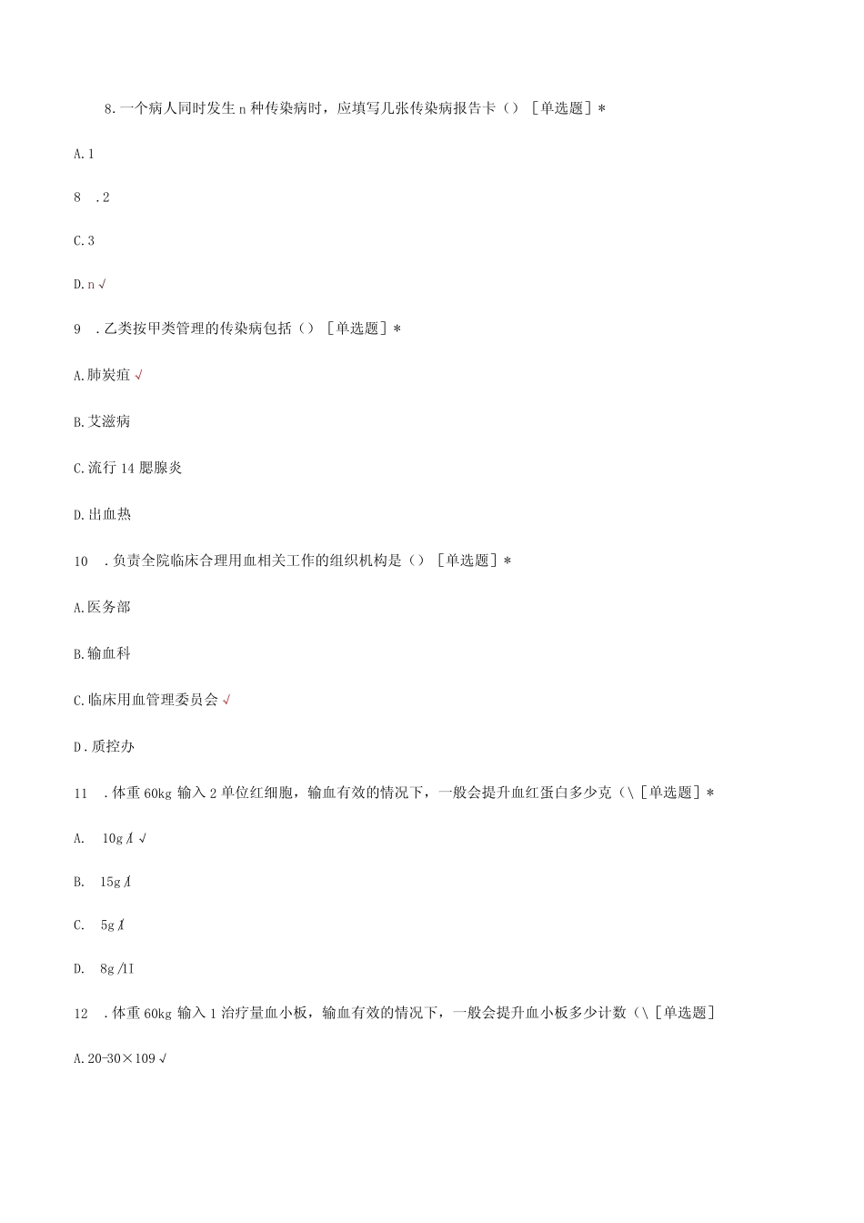 2023年住培医师岗前培训理论试题及答案 _第3页