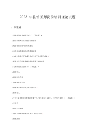 2023年住培医师岗前培训理论试题及答案 