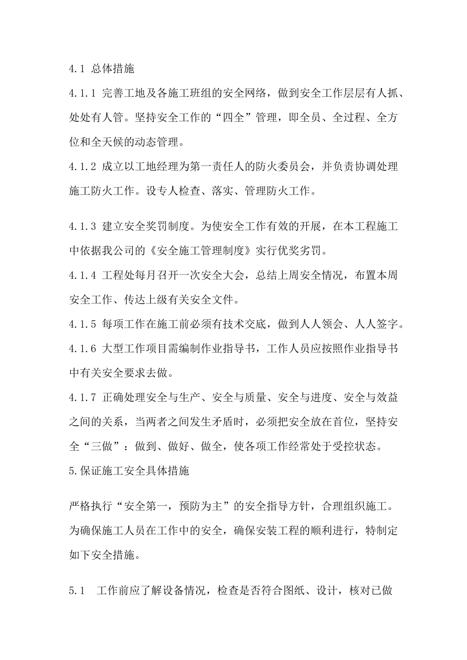 (完整版)电气安装工程安全文明施工措施_第2页