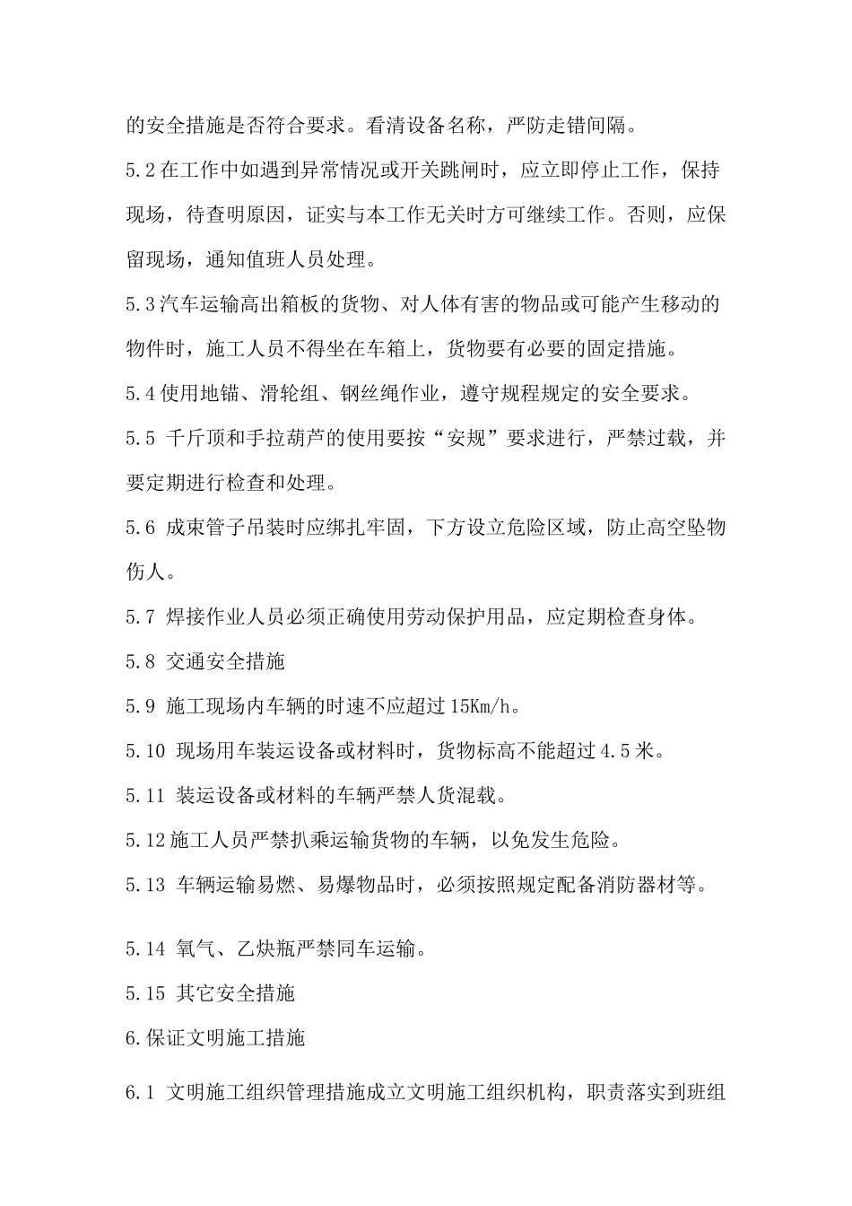 (完整版)电气安装工程安全文明施工措施_第3页