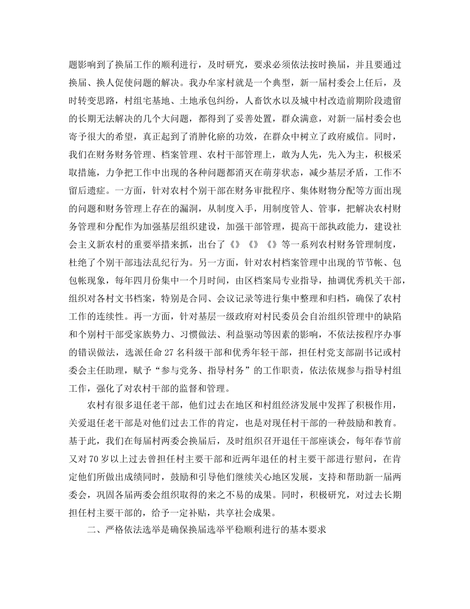 社区人大换届选举总结 _第2页