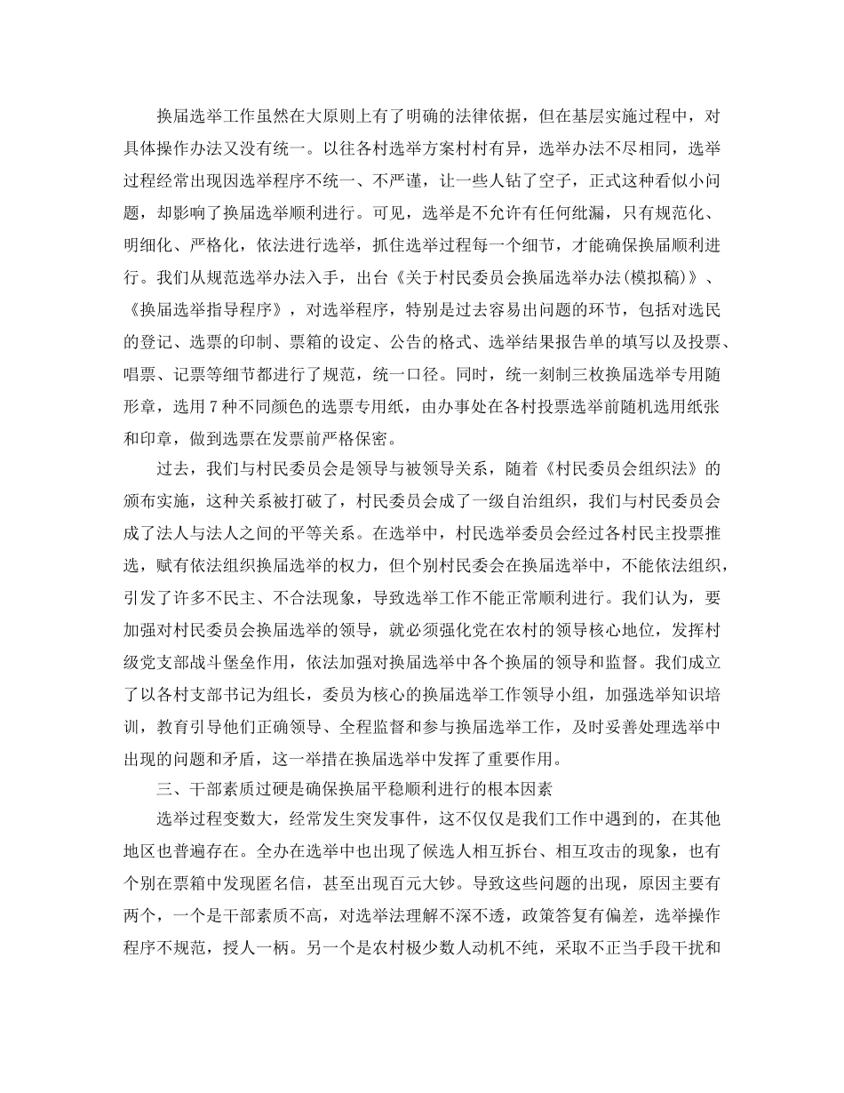 社区人大换届选举总结 _第3页