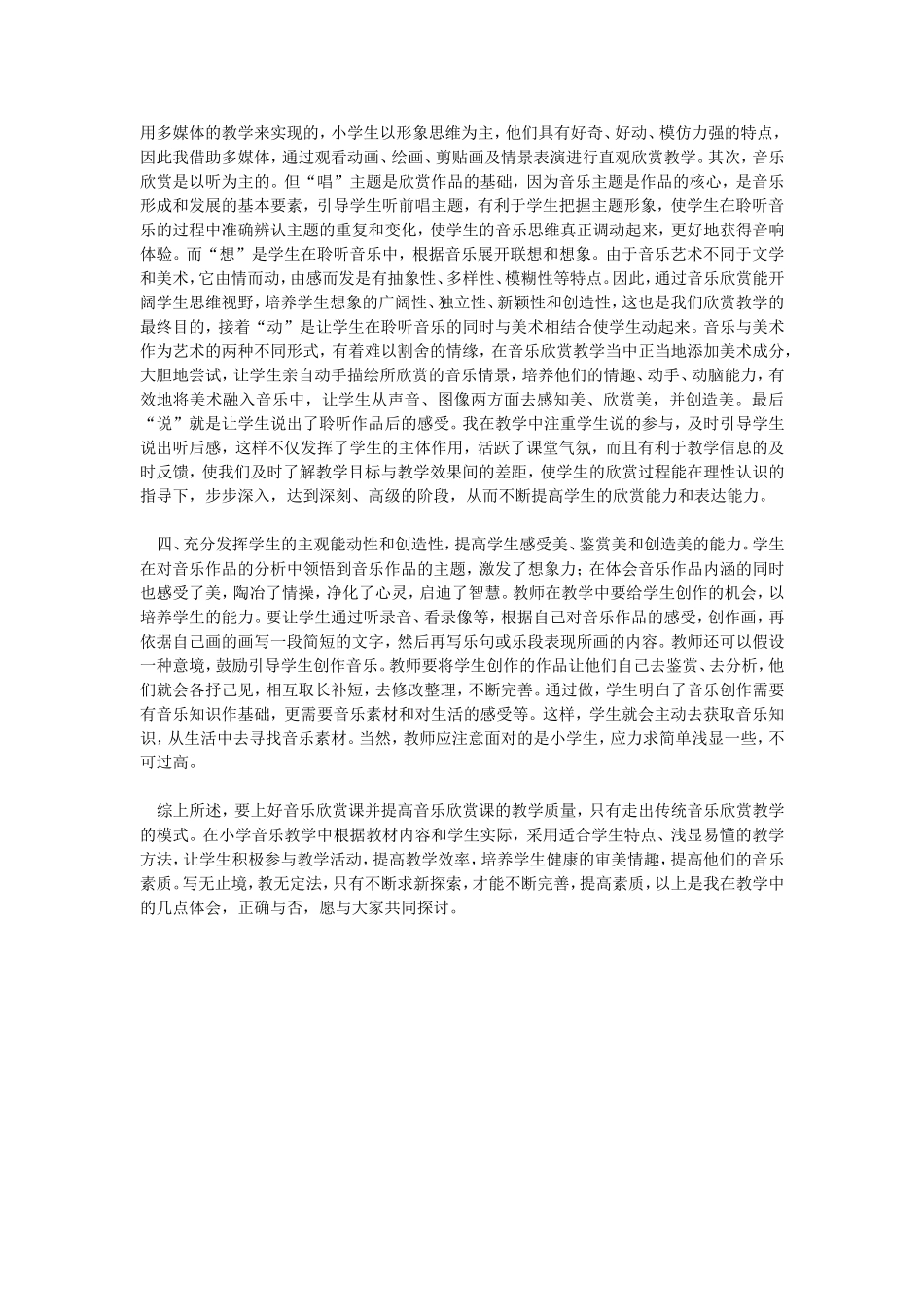 浅谈小学音乐欣赏教学_第2页