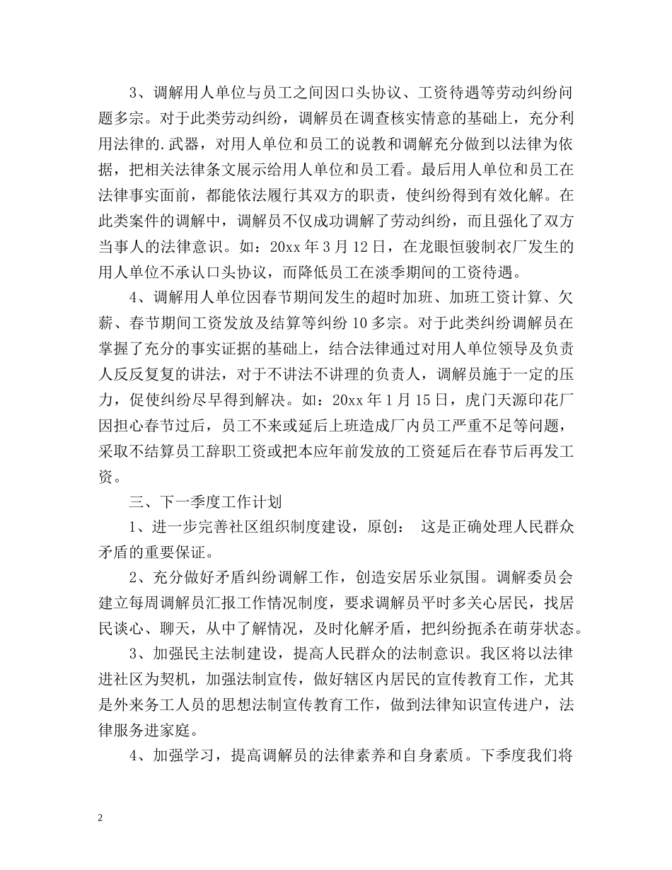 社区人民调解办公室工作总结 _第2页
