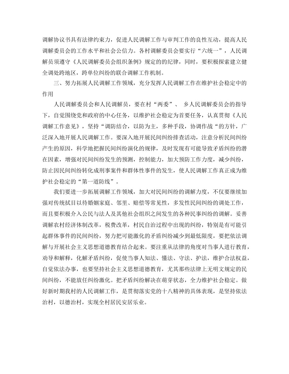 社区人民调解工作计划结尾样本 _第2页