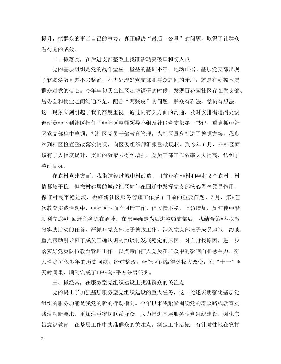 社区书记述职评议总结 _第2页