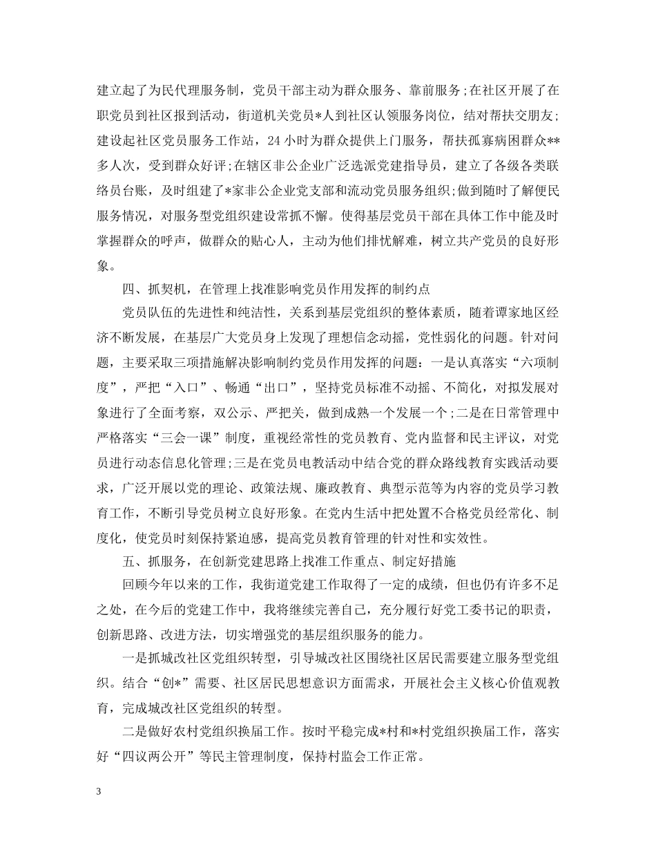 社区书记述职评议总结 _第3页