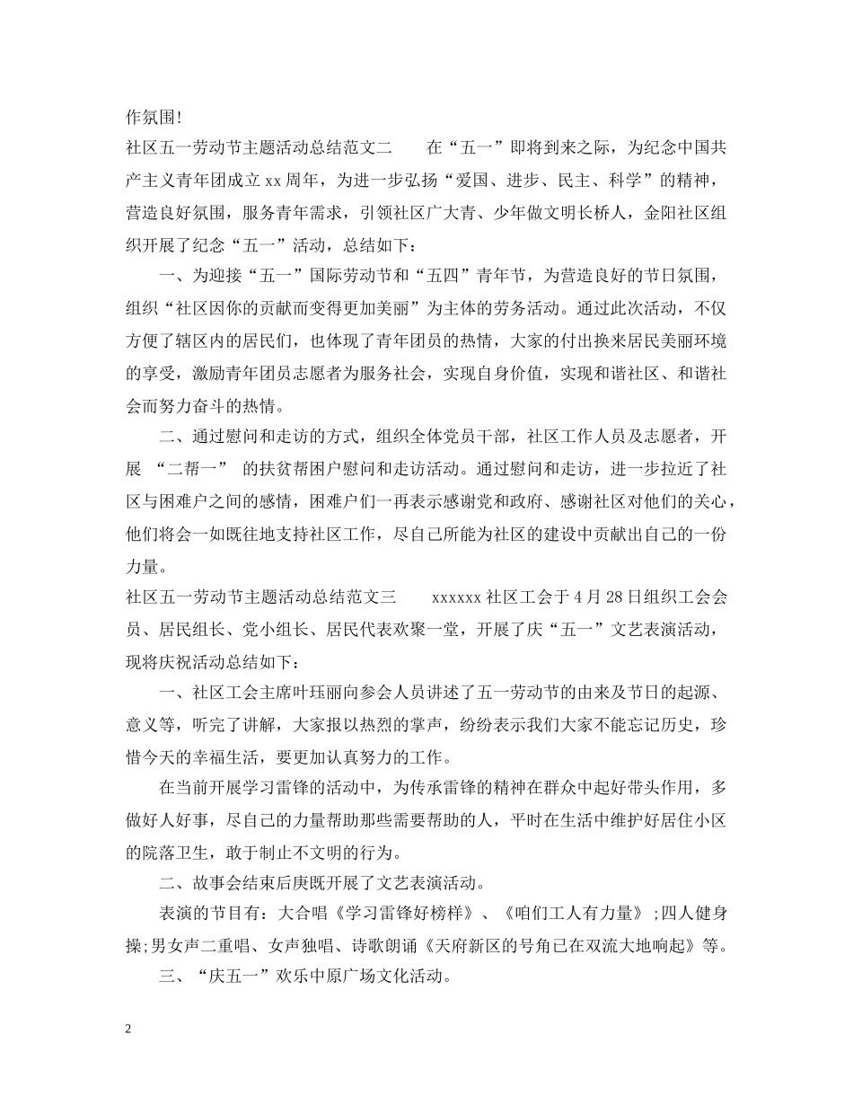 社区五一劳动节主题活动的总结范文 _第2页