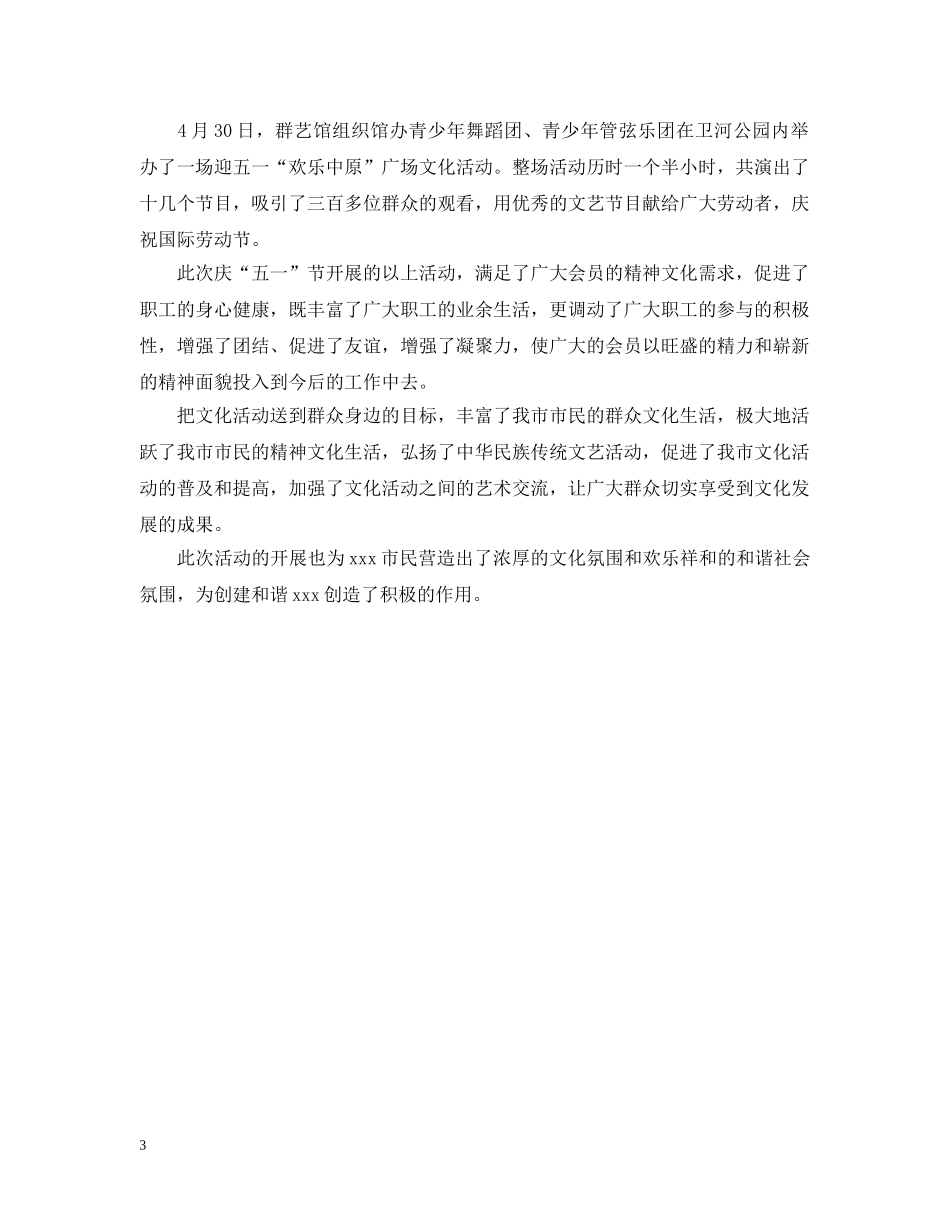 社区五一劳动节主题活动的总结范文 _第3页