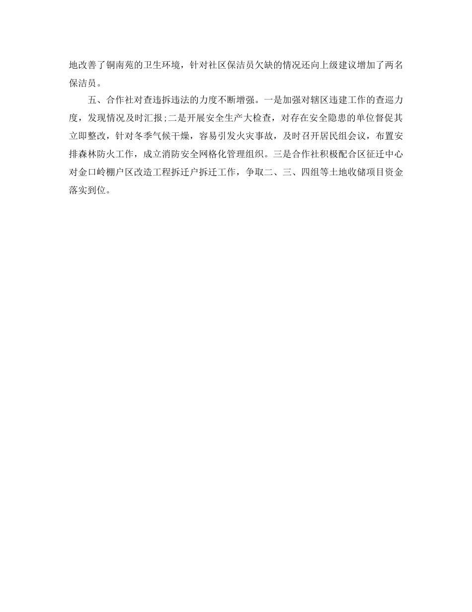 社区五月份工作总结 _第2页