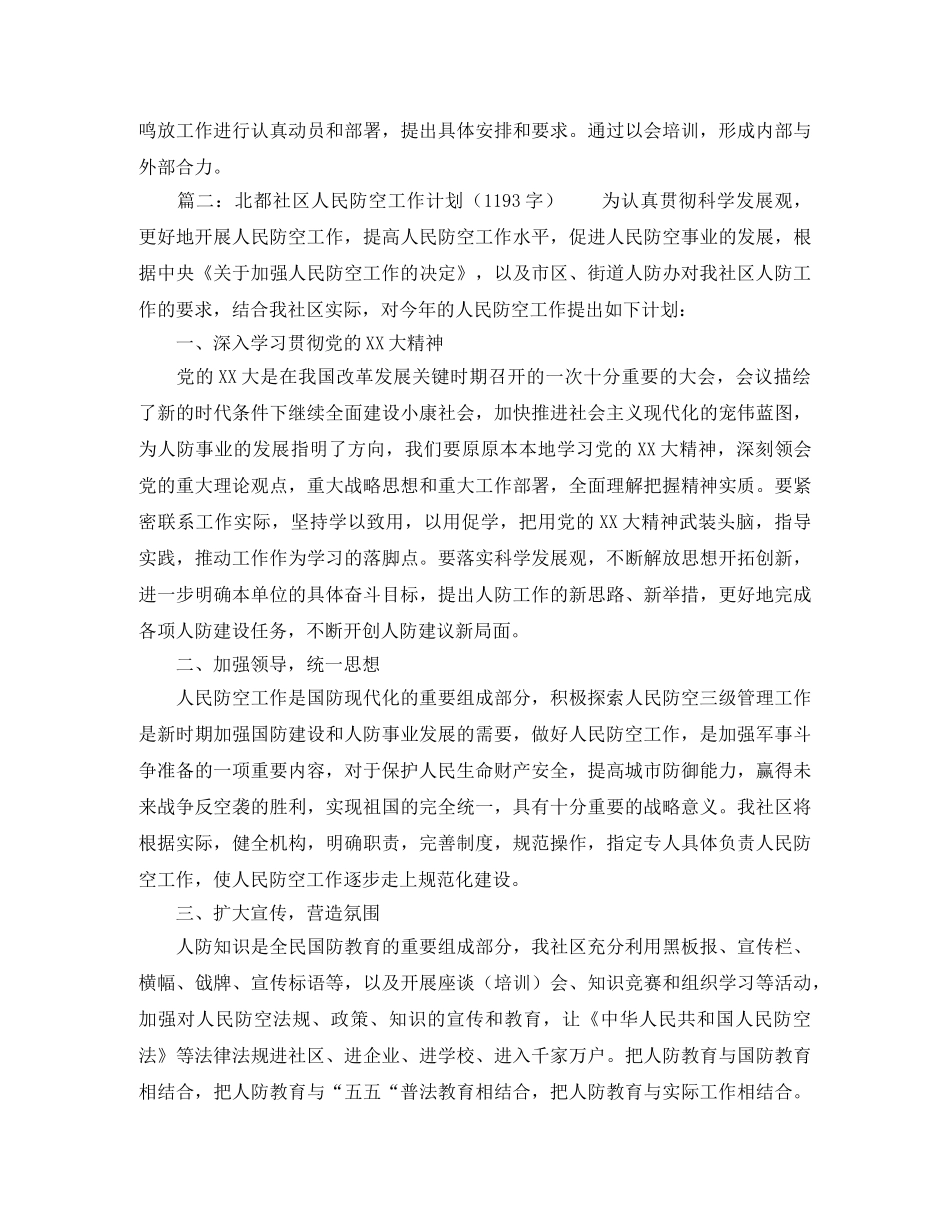 社区人防民防工作计划范文 _第2页