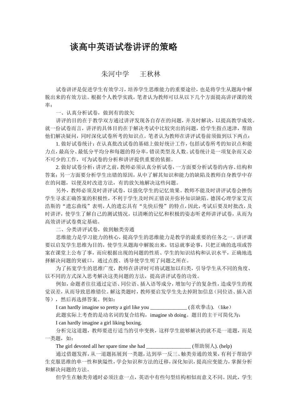 谈英语试卷讲评策略_第1页