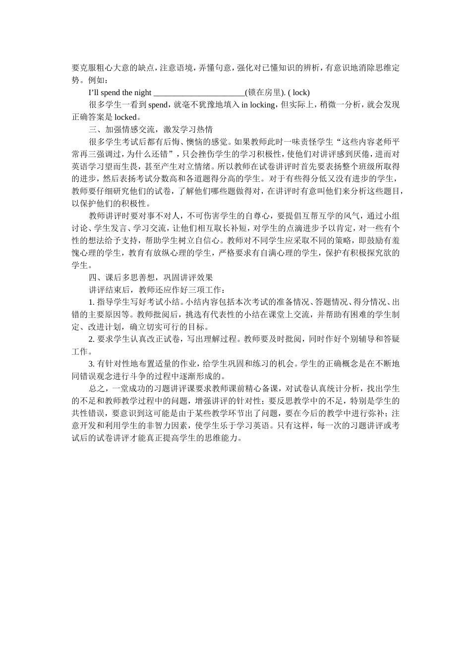 谈英语试卷讲评策略_第2页