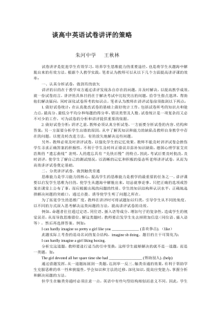 谈英语试卷讲评策略