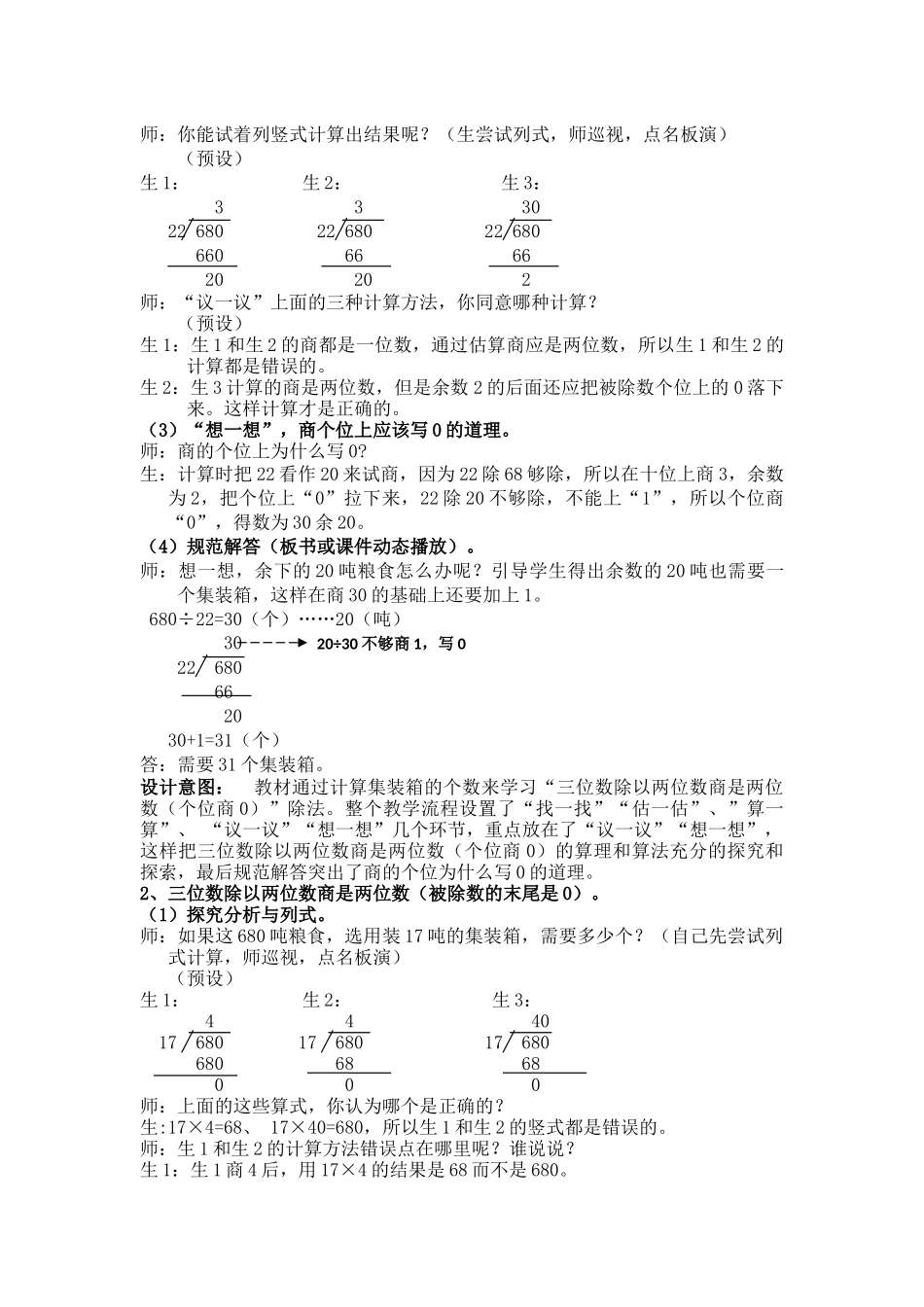（四年级上）第七课时除以两位数商两位数的除法（末尾有0） (3)_第2页