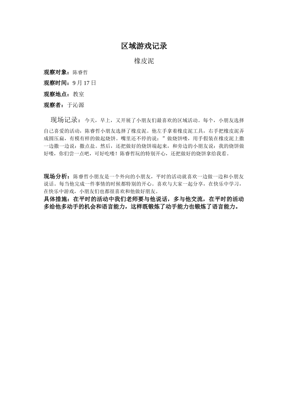 九月份区域游戏记录_第1页