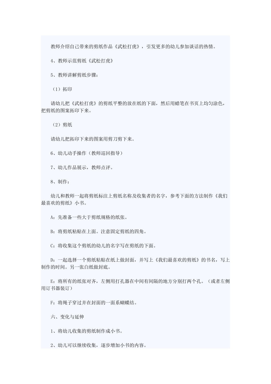 大班艺术教案：我最喜欢的剪纸_第2页