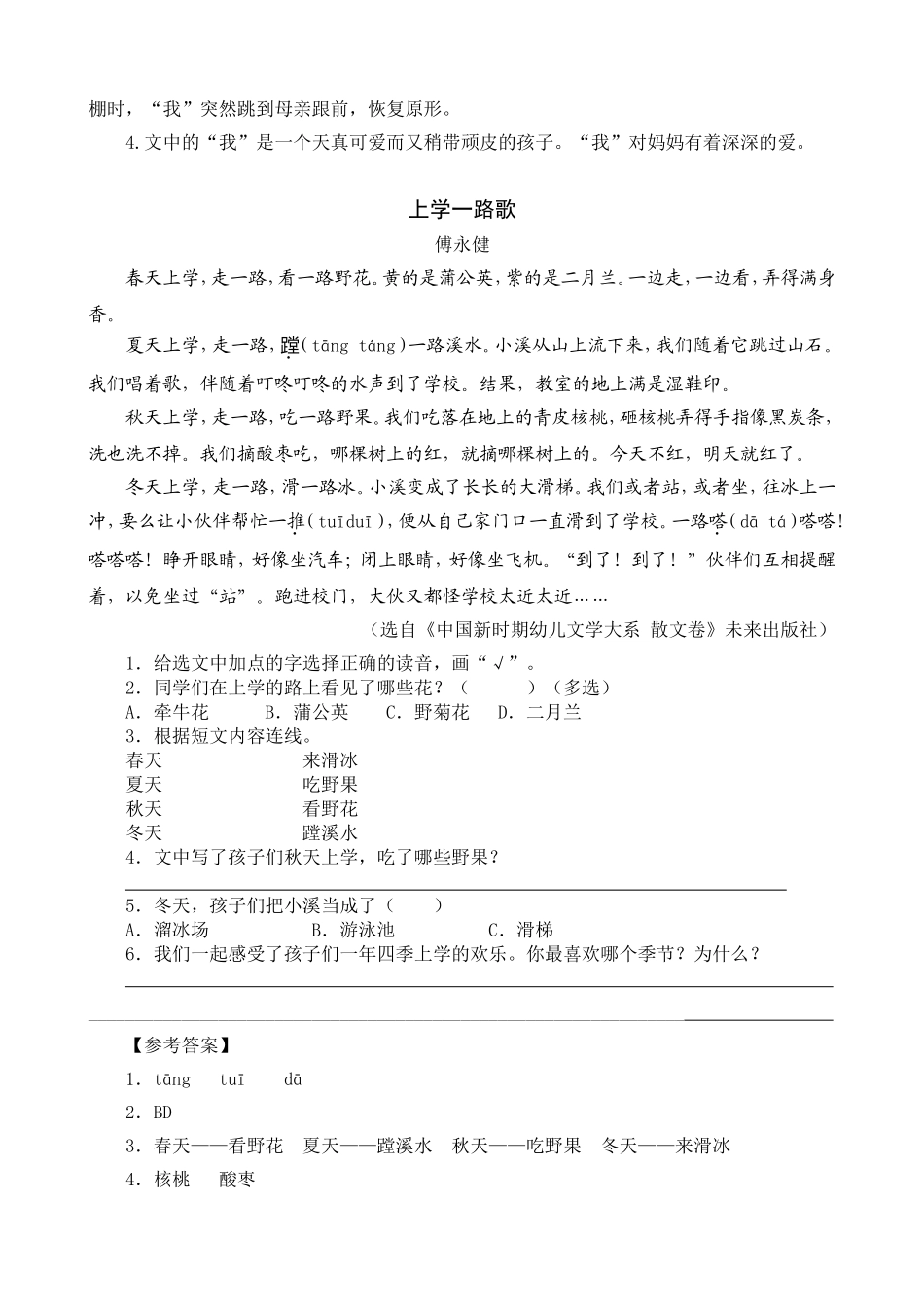 类文阅读-2花的学校_第2页
