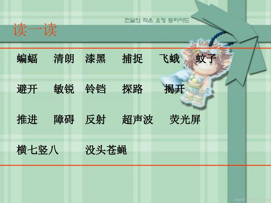 、蝙蝠和雷达_第1页