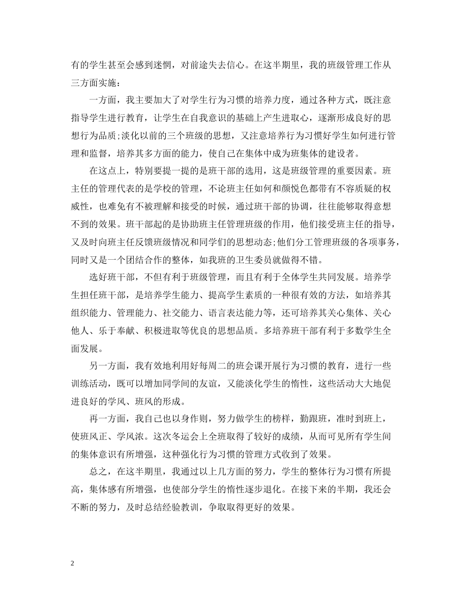 中职德育教师工作总结_第2页