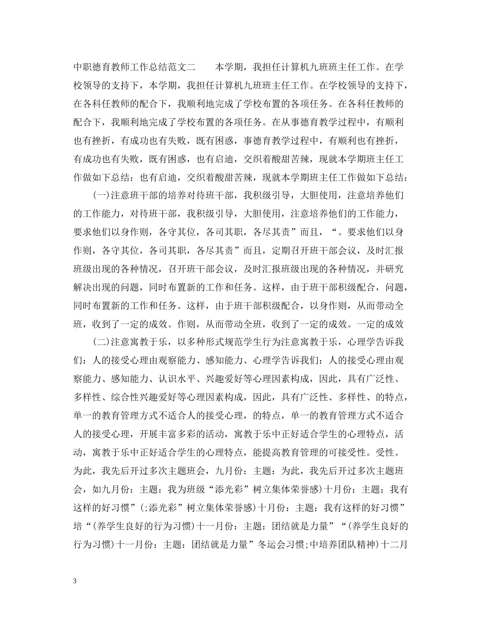 中职德育教师工作总结_第3页