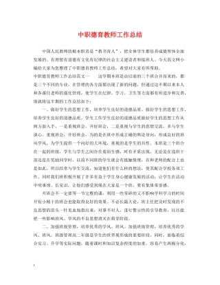 中职德育教师工作总结