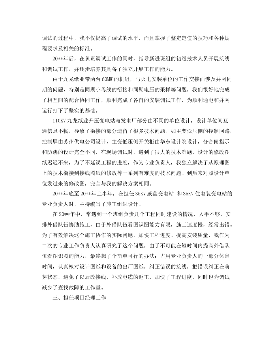 助理工程师的工作总结范文_第3页