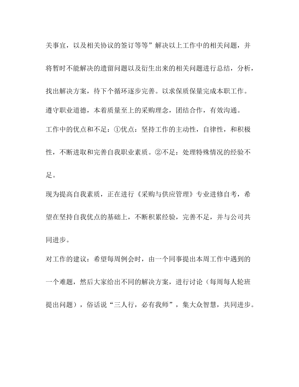 委托书采购员转正工作总结采购员试用期转正工作总结三篇汇编_第2页