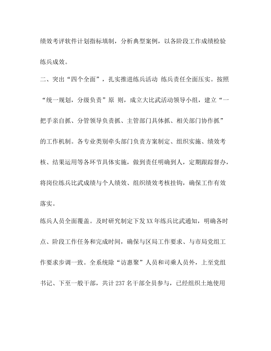 【某市国税局年岗位大练兵业务大比武工作总结】岗位大练兵_第3页