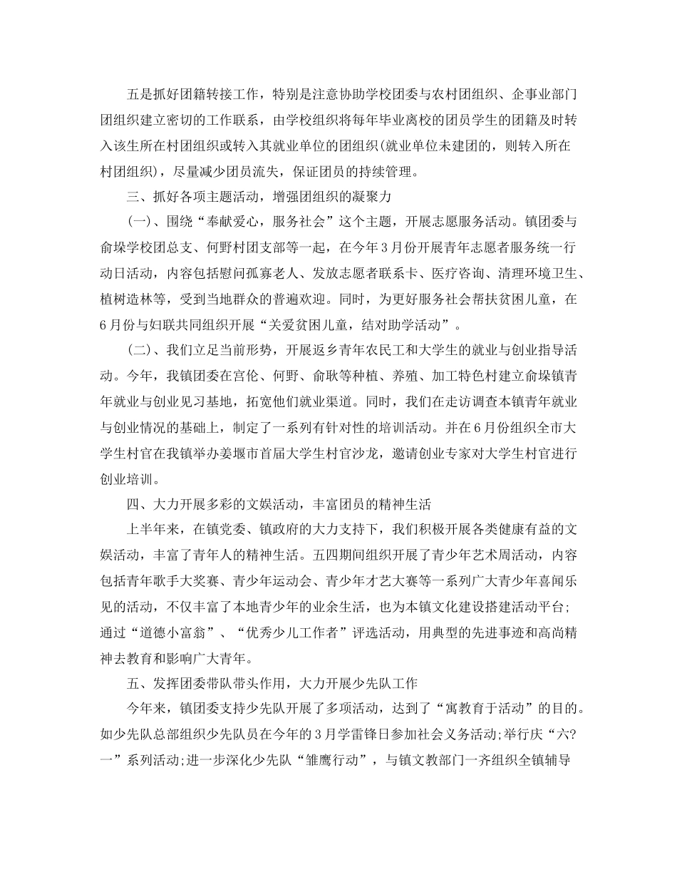 团委工作总结【三篇】_第2页